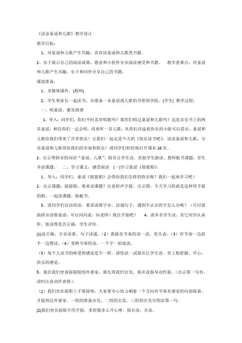 新人教版一年级下册语文《语文园地一：快乐读书吧》教案2套 (2019最新审定)