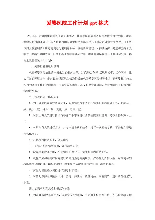 爱婴医院工作计划ppt格式