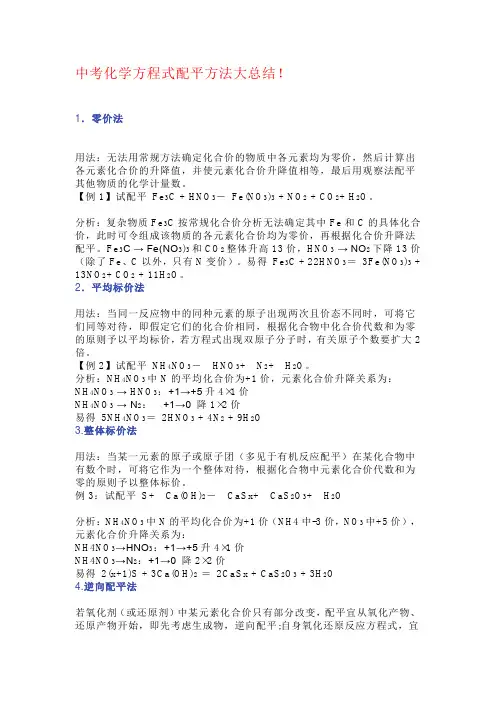 中考化学方程式配平方法大总结