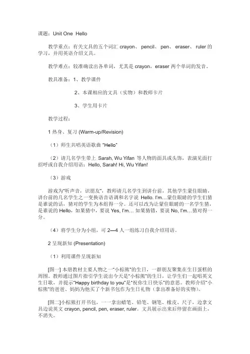 PEP小学英语三年级上册unit1 lesson2  hello