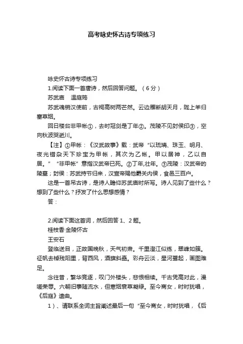 高考咏史怀古诗专项练习