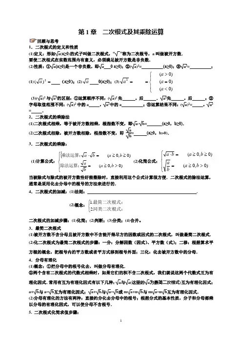 二次根式的概念及其运算