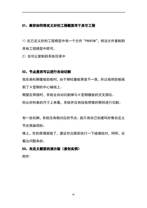 tekla建模出图常用方法