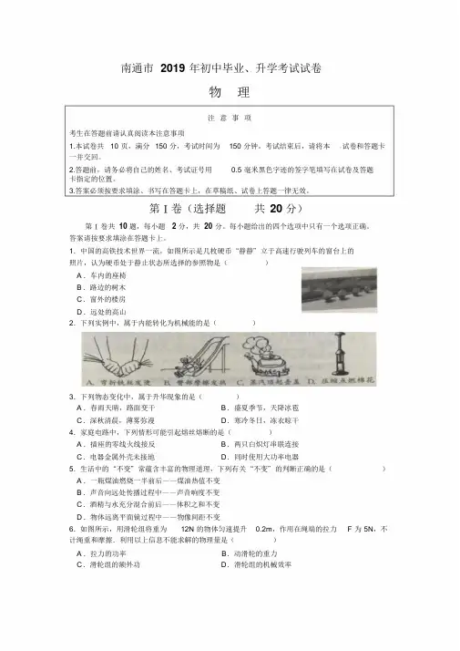 2019年江苏省南通市中考物理试题(Word版,含答案)