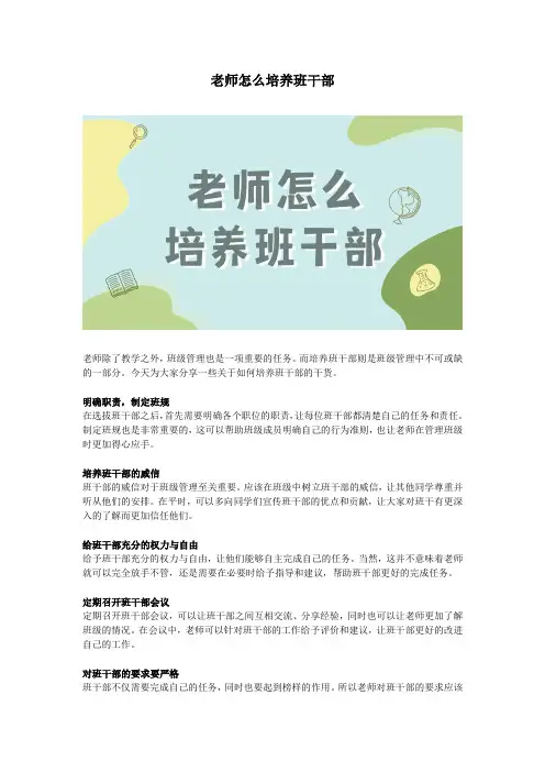 老师怎么培养班干部