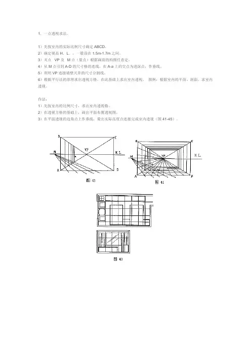 透视图画法