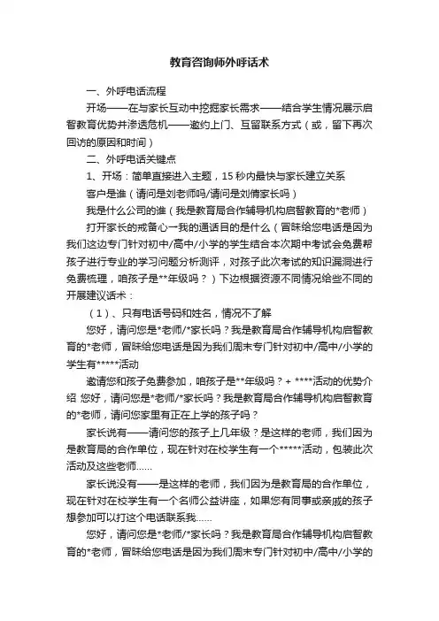 教育咨询师外呼话术