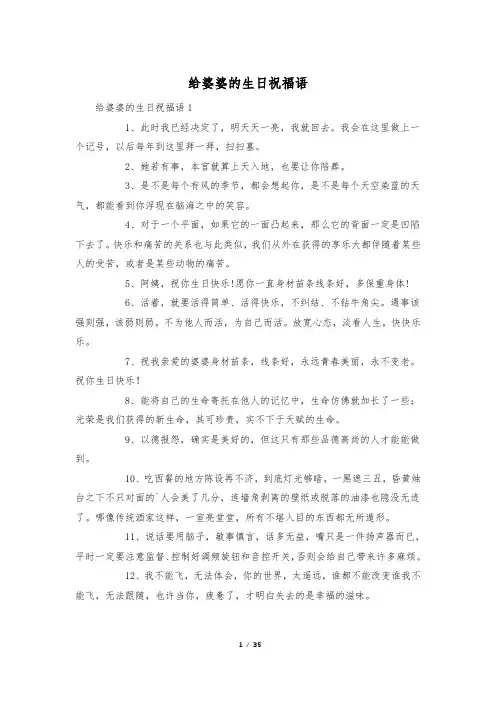 给婆婆的生日祝福语
