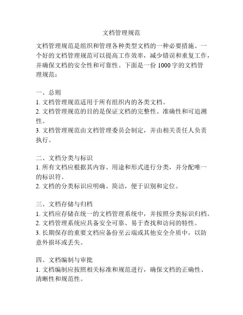 文档管理规范