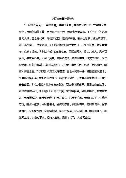 小百合信靠神的诗句