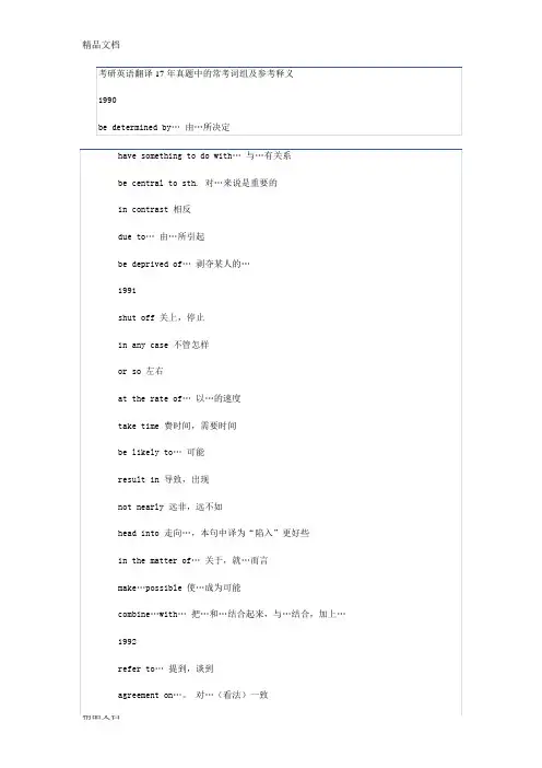 考研英语翻译17年真题中的常考词组及参考释义教案资料