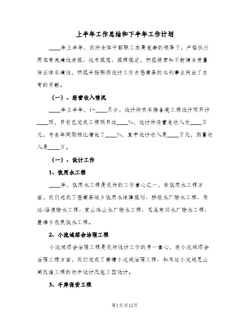 上半年工作总结和下半年工作计划(二篇)