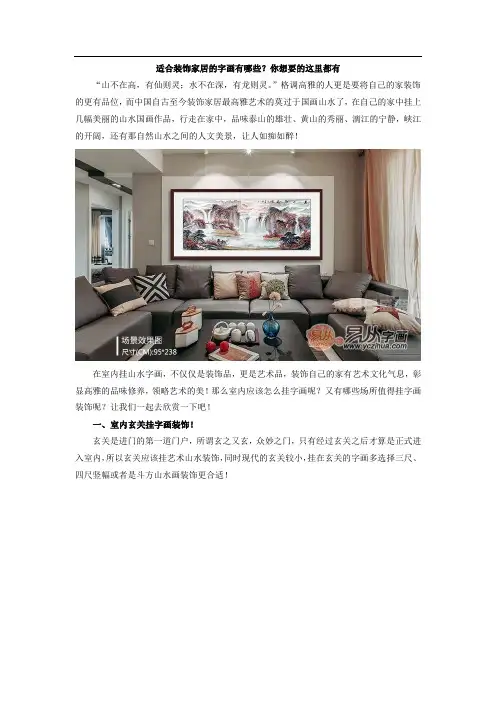 适合装饰家居的字画有哪些？你想要的这里都有