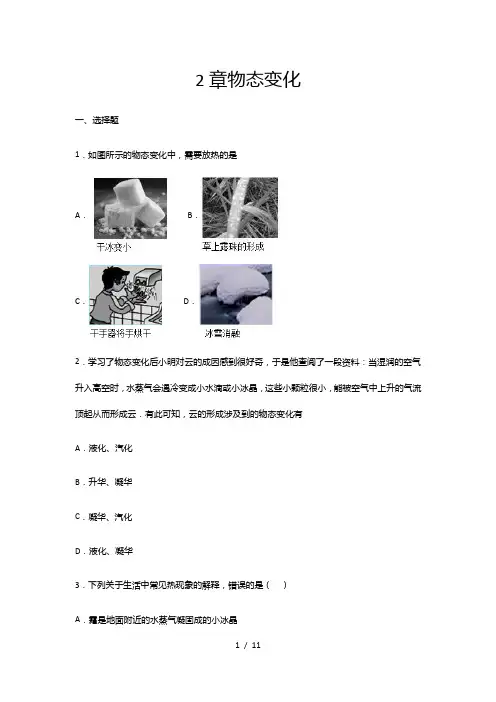 2020-2021学年度苏科版八年级物理上册期末综合测试——2章物态变化