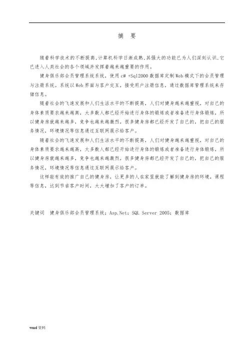 aspnet健身俱乐部会员管理系统方案