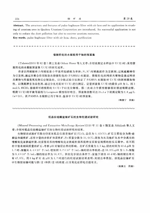 低品位硅酸盐铀矿石的生物柱浸试验研究