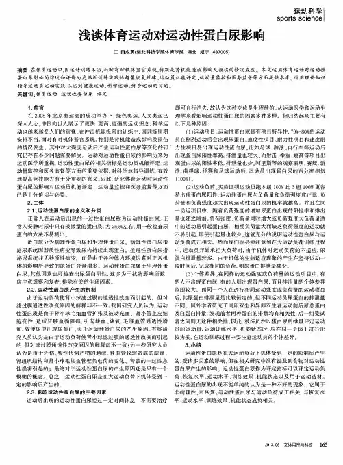 浅谈体育运动对运动性蛋白尿影响