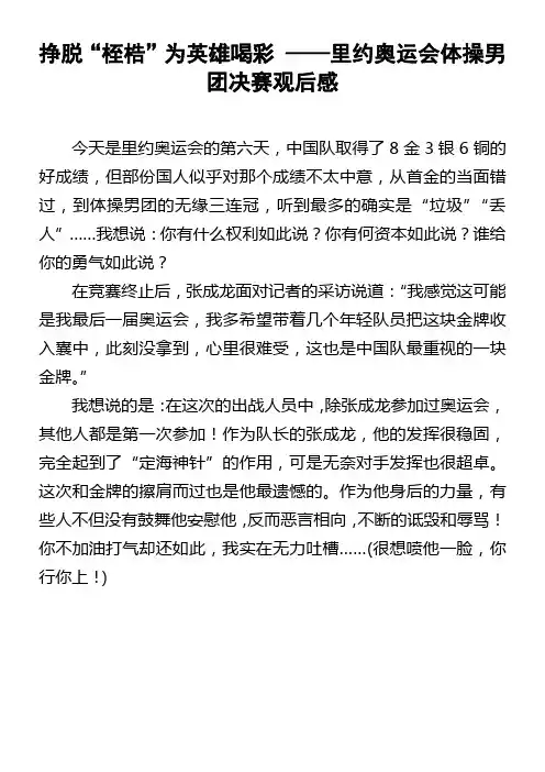挣脱“桎梏”为英雄喝彩——里约奥运会体操男团决赛观后感
