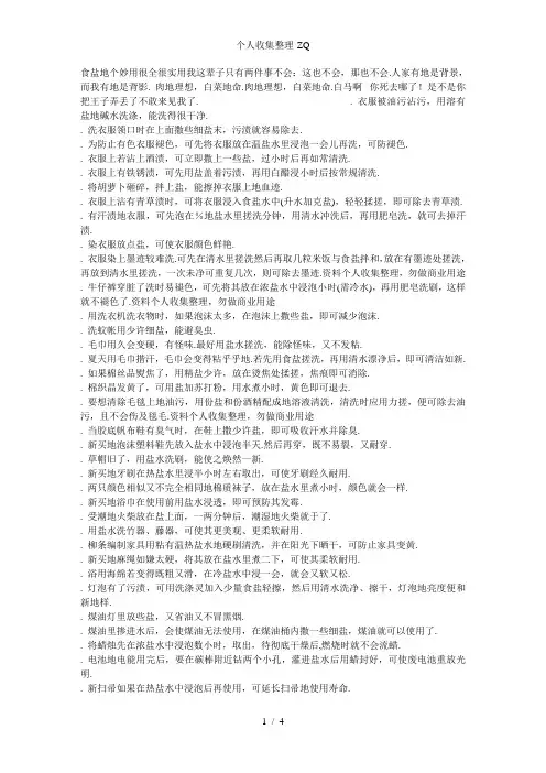 食盐的121个妙用很全很实用