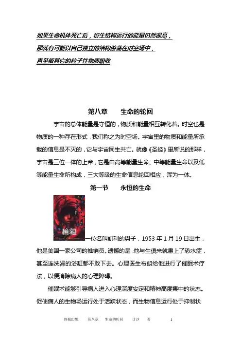第八章：生命的轮回