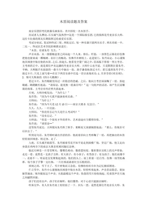 木笛阅读题及答案
