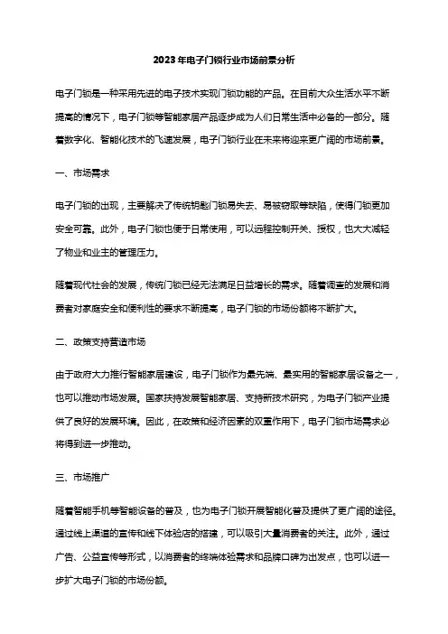 2023年电子门锁行业市场前景分析