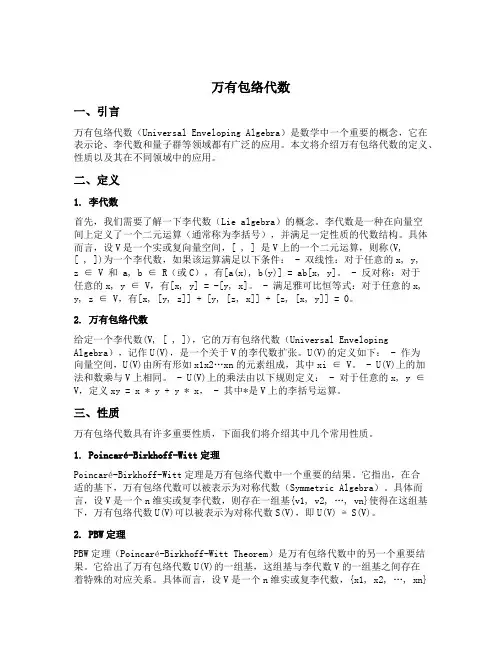 万有包络代数