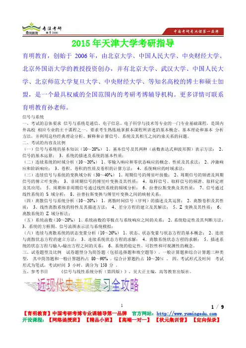 2015年天津大学信号与系统考研真题,复习经验,考研重点,考研参考书