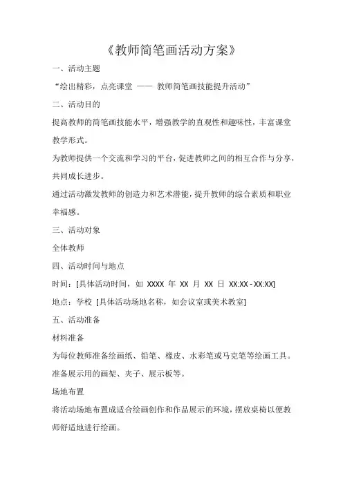 教师简笔画活动方案
