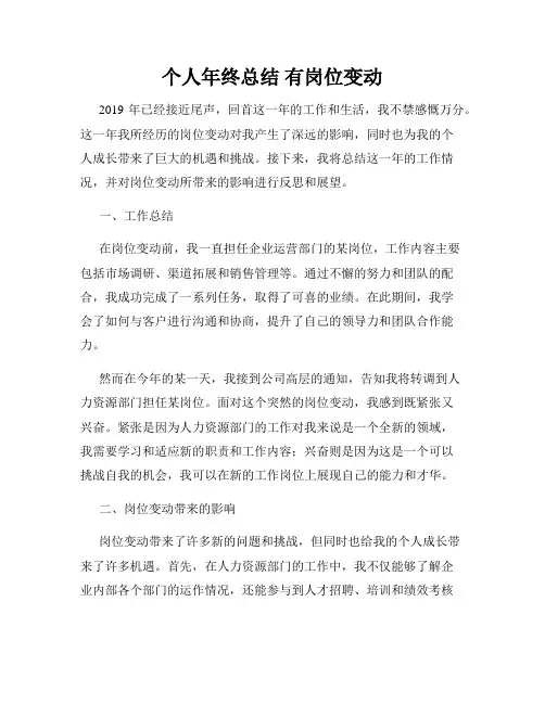 个人年终总结 有岗位变动