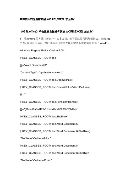 office2010右键没有快捷方式解决办法