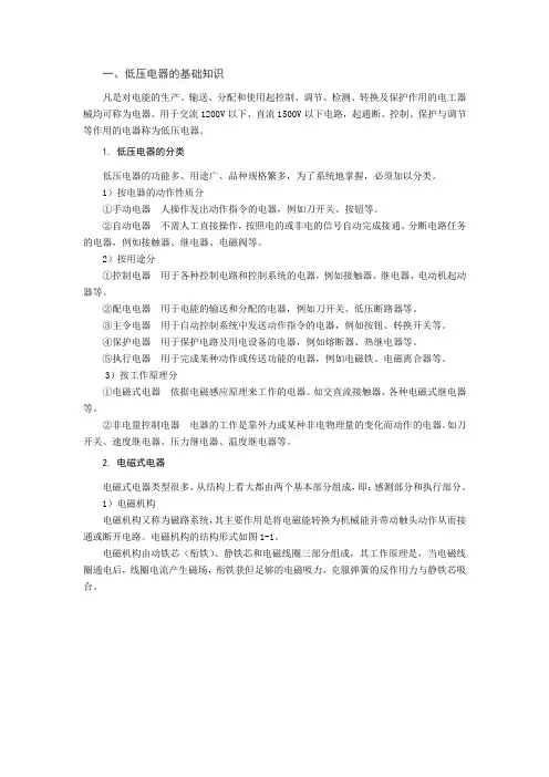 低压电器的基础知识
