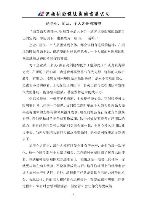 论企业、团队、个人之亮剑精神