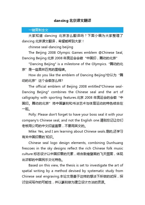 dancing北京课文翻译