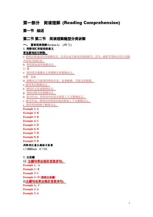 第一部分 阅读理解 (Reading Comprehension)