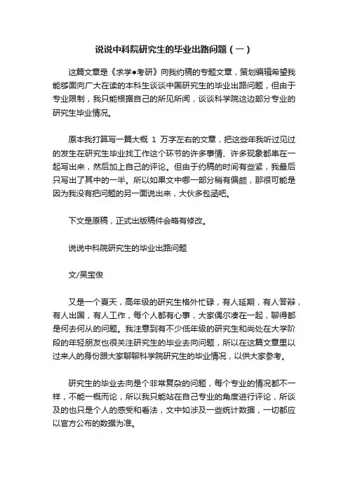 说说中科院研究生的毕业出路问题（一）