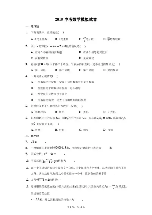 2019福建省中考数学模拟试卷(1)及答案解析