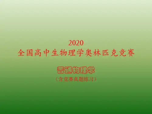 2020年高中物理竞赛辅导课件：波动和光学(光的衍射)03光栅(共13张PPT)