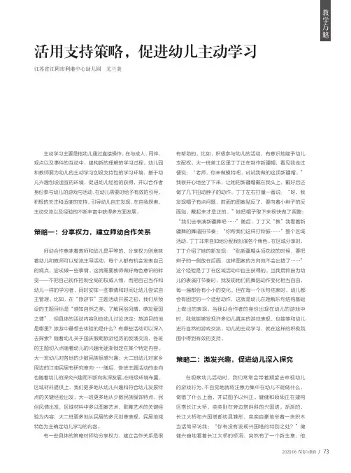 活用支持策略,促进幼儿主动学习