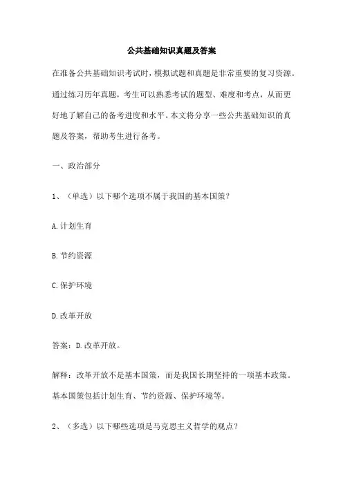 公共基础知识真题及答案