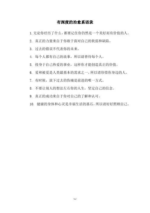 有深度的治愈系语录