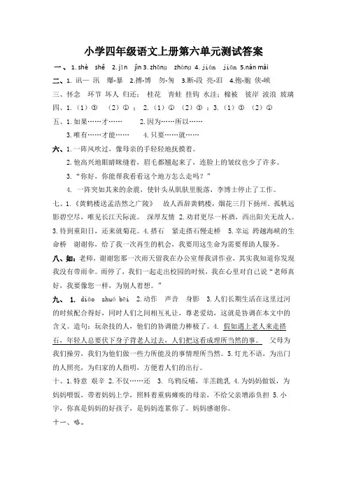 小学四年级语文上册第六单元测试答案