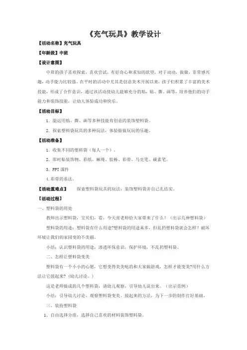 幼儿园学前_充气玩具教学设计学情分析教材分析课后反思