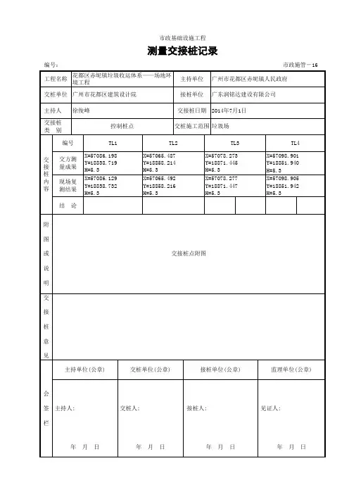 交桩记录(填写范例)