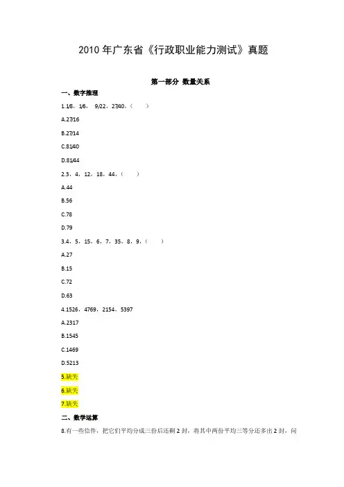 公务员 广东 20100321 行测 真题【题不全】