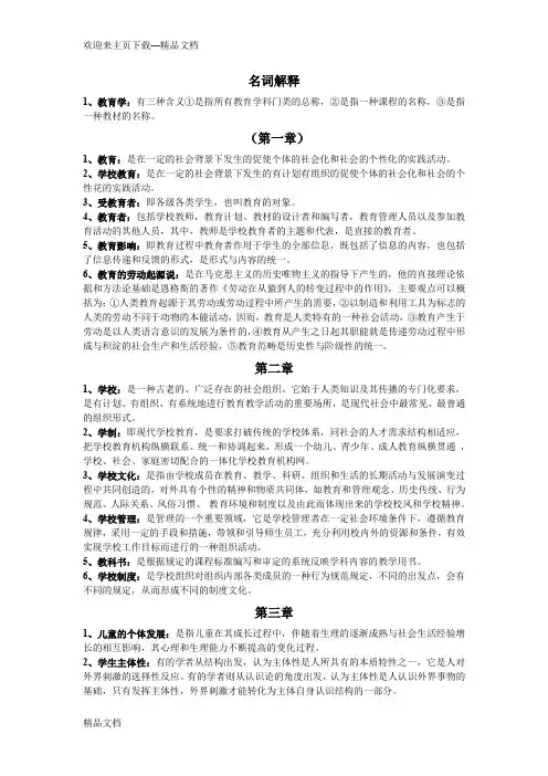 教育基础知识名词解释