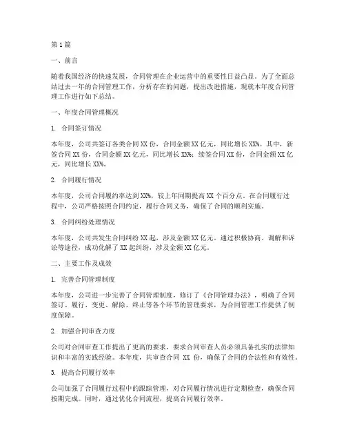 年度合同总结报告(3篇)