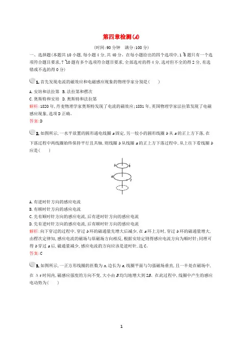 人教版选修32019-2020学年高中物理第四章电磁感应检测(A)(含解析) 