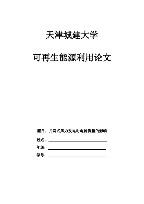 可再生能源论文