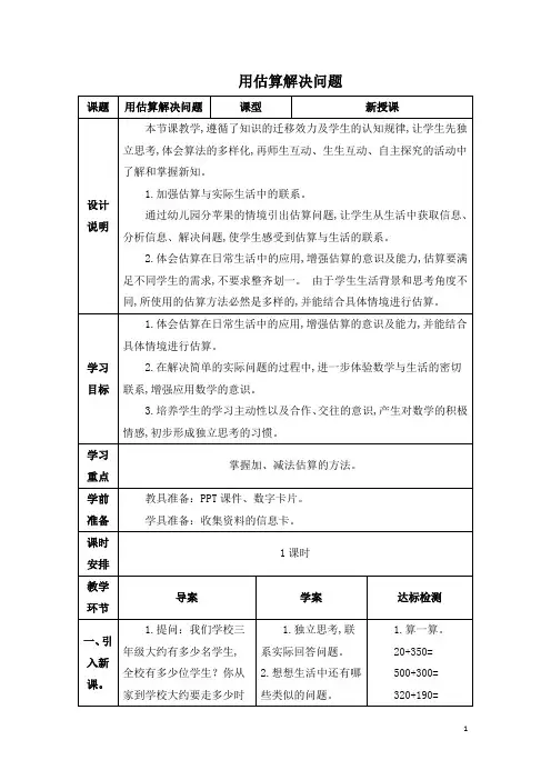 小学3年级上学期人教版数学学案课件第2单元用估算解决问题